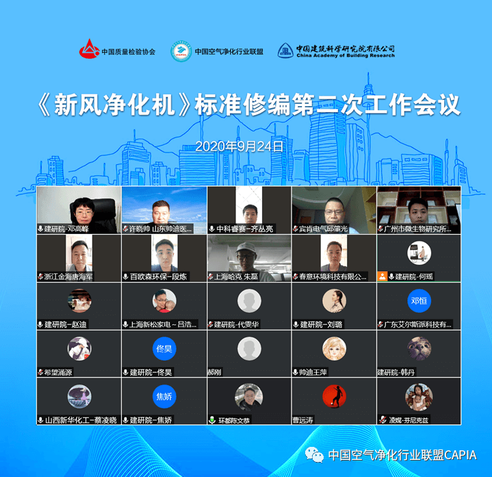 艾爾斯派作為《新風(fēng)凈化機(jī)》國標(biāo)制定單位參與標(biāo)準(zhǔn)第二次修編工作 艾爾斯派作為《新風(fēng)凈化機(jī)》國標(biāo)制定單位參與標(biāo)準(zhǔn)第二次修編工作